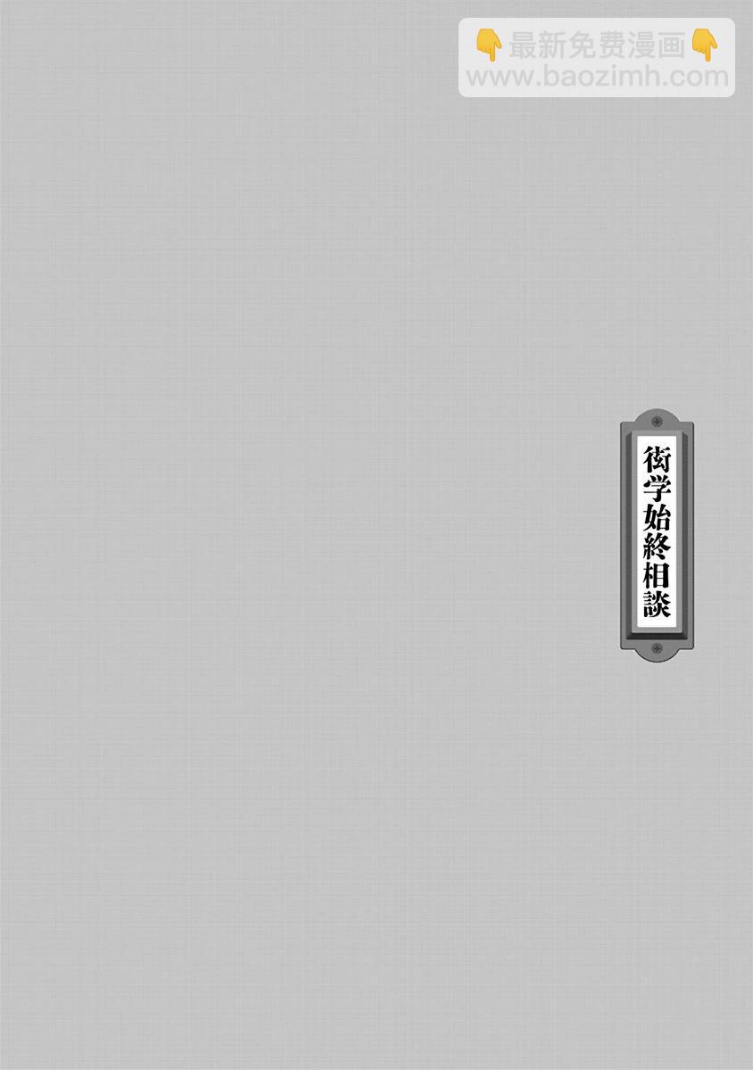 衒學始終相談 - 第17話 - 1