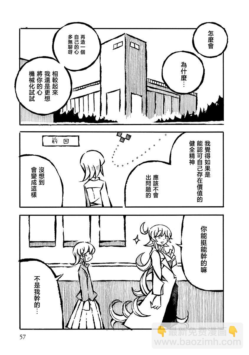 衒學始終相談 - 第17話 - 3