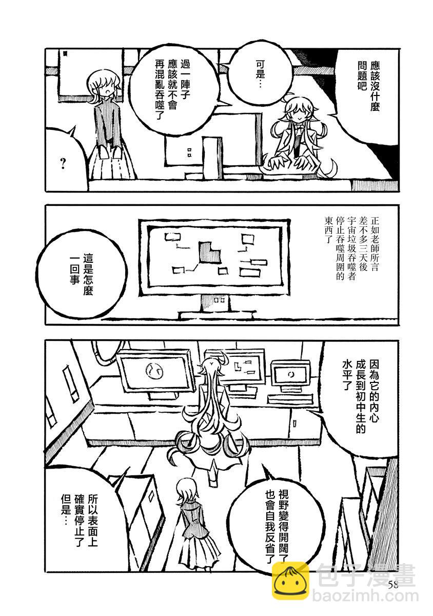 衒學始終相談 - 第17話 - 1