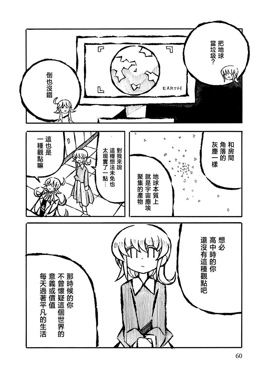 衒學始終相談 - 第17話 - 3