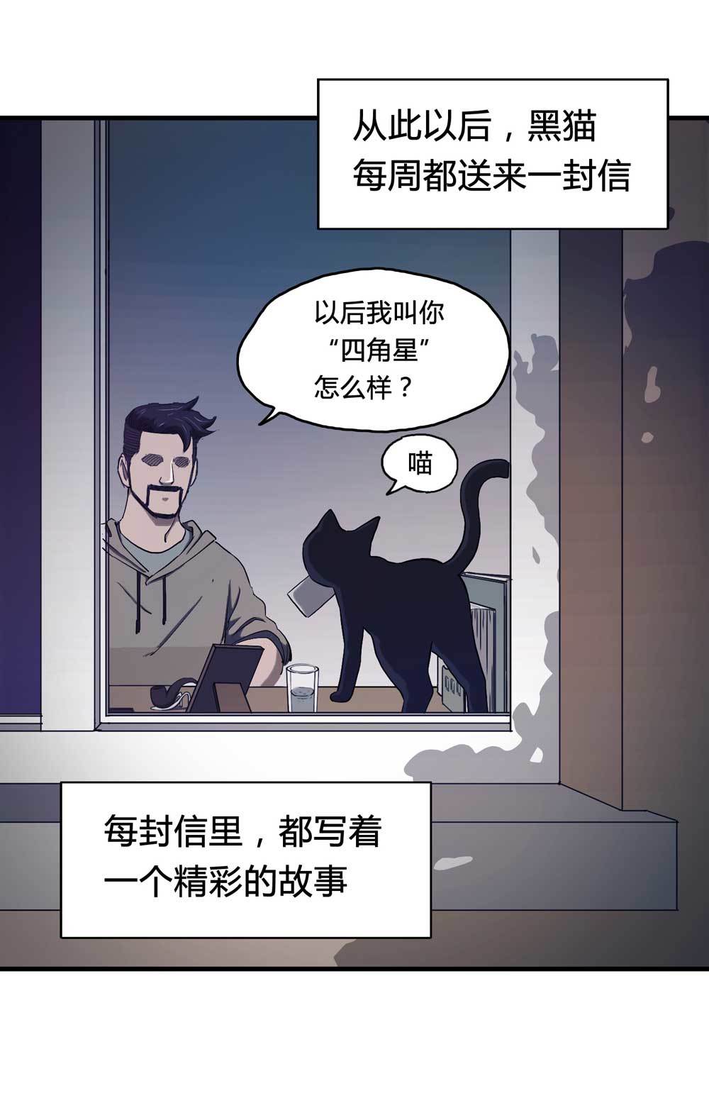 懸疑貓——大叔深夜故事集 - 000-序篇 - 2