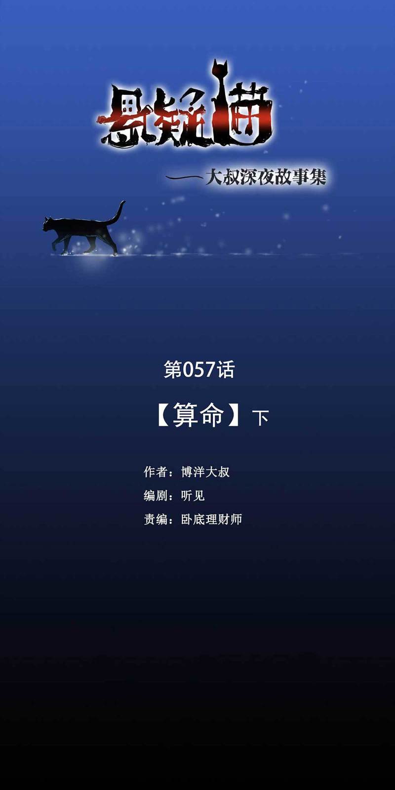 悬疑猫——大叔深夜故事集 - 106-自杀未遂（上）(1/2) - 1