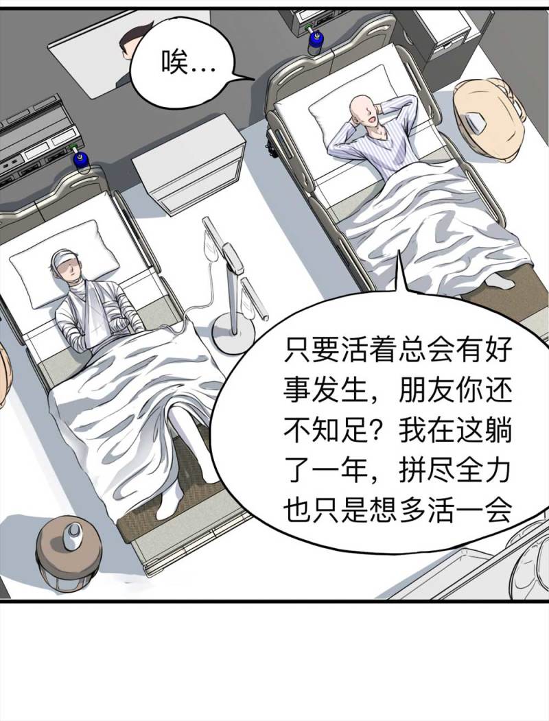 106-自杀未遂（上）(1/2)-第79话