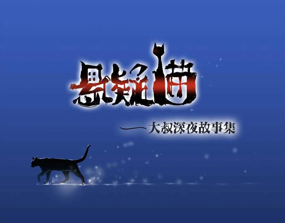 110-房客（下）【悬疑猫】大结局0