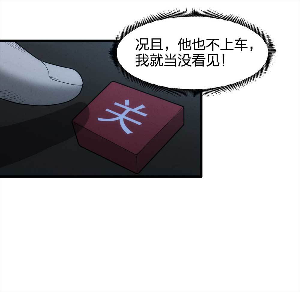 016-夜班公交（上）(1/2)-第17话