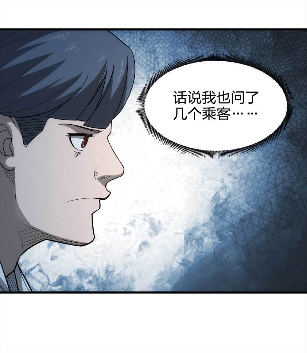 016-夜班公交（上）(1/2)-第17话