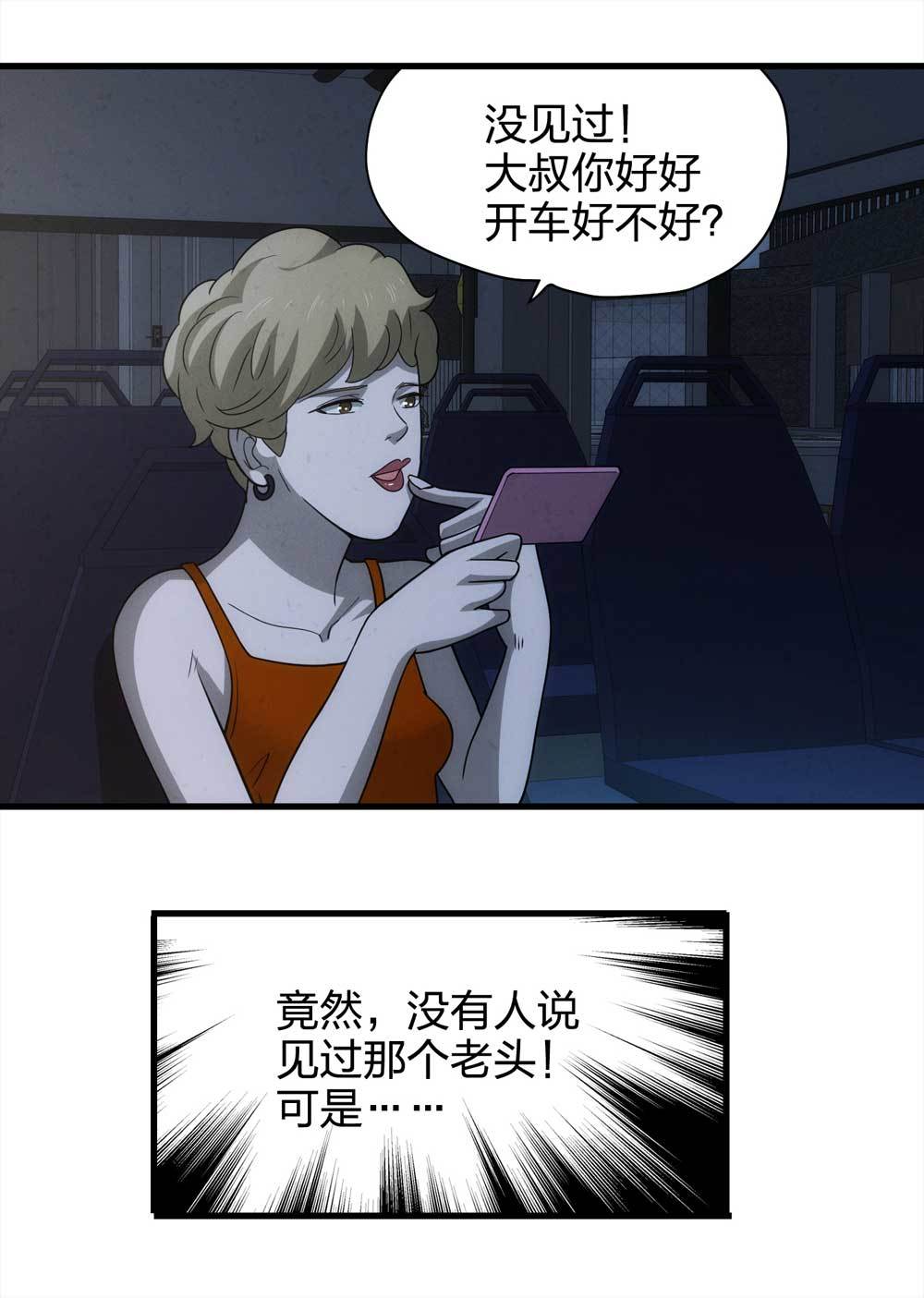 016-夜班公交（上）(1/2)-第17话