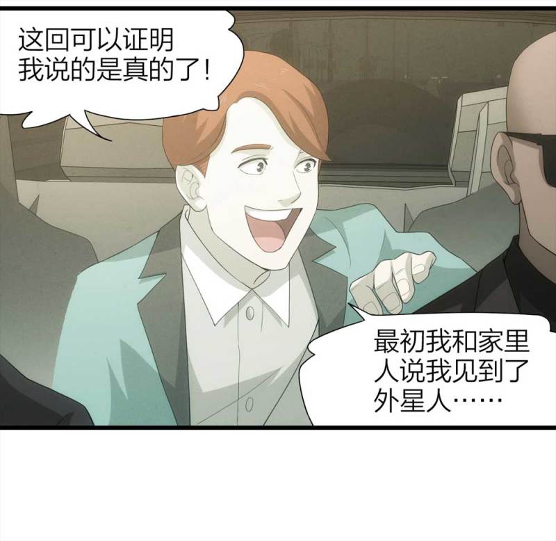 052-外星人（上）(1/2)-第25话