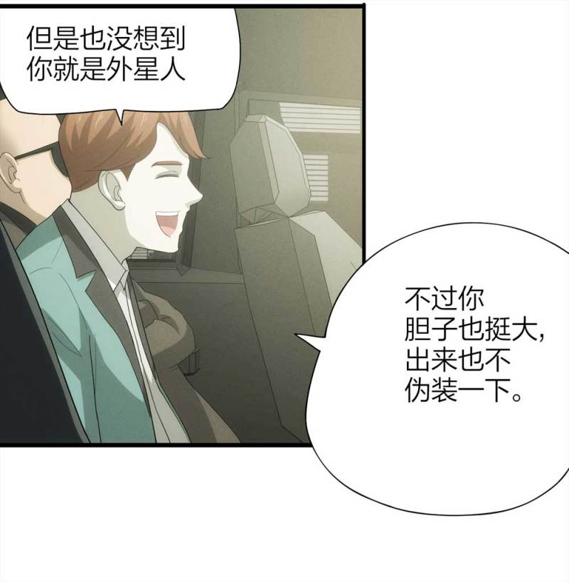 052-外星人（上）(1/2)-第25话