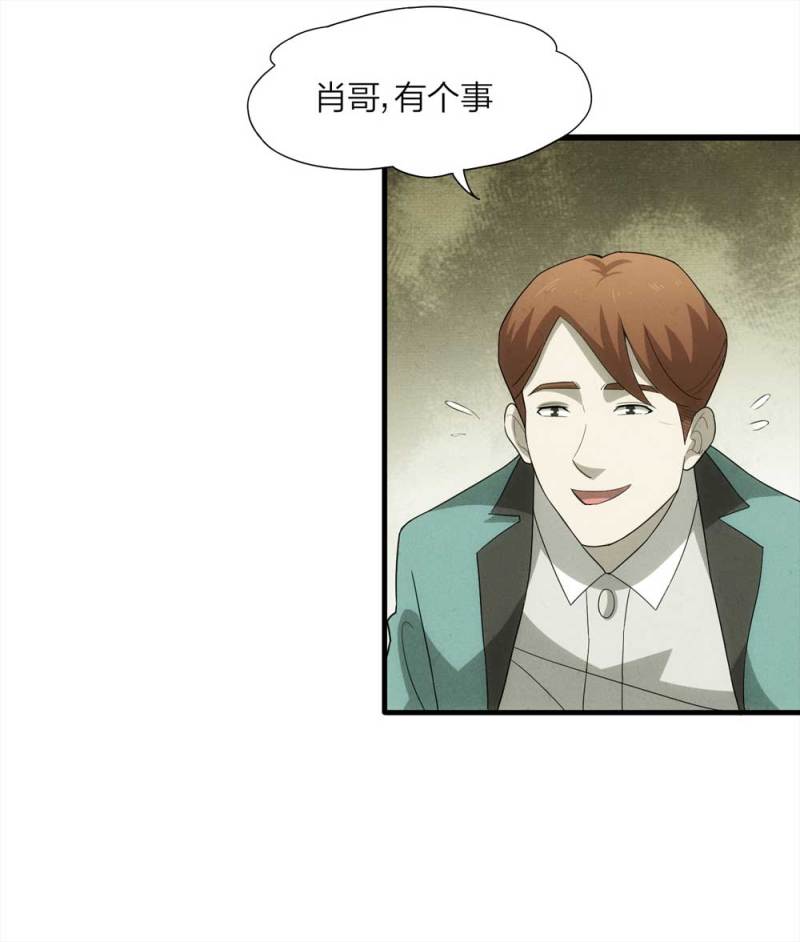 懸疑貓——大叔深夜故事集 - 054-小謊言（上）(1/2) - 7