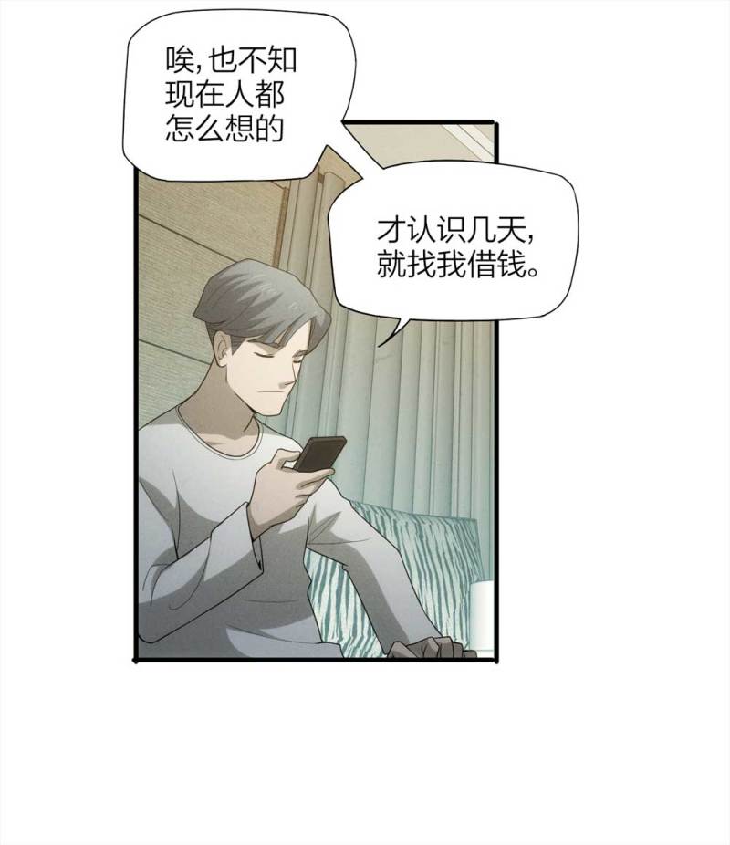 懸疑貓——大叔深夜故事集 - 054-小謊言（上）(1/2) - 5