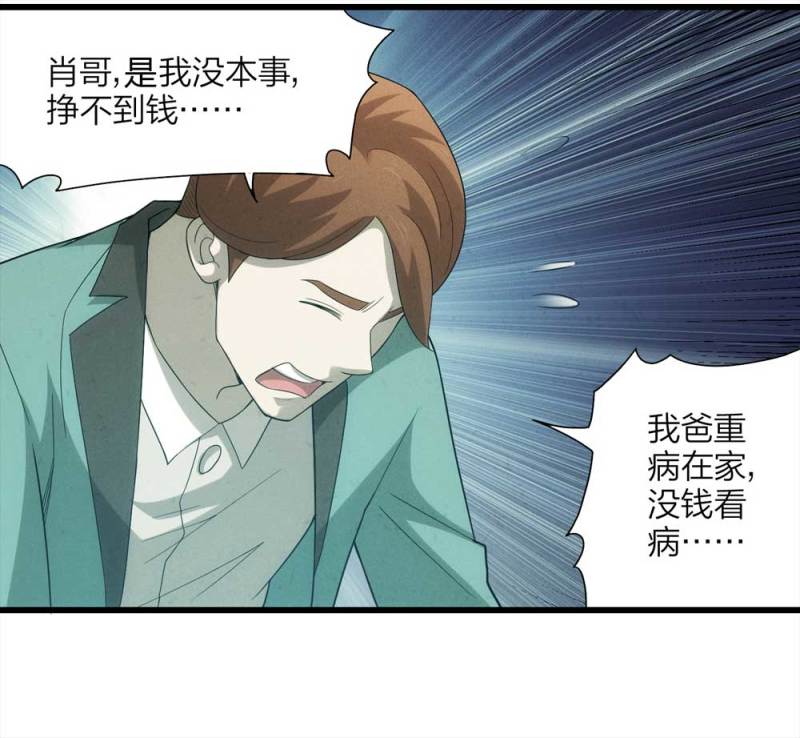 懸疑貓——大叔深夜故事集 - 054-小謊言（上）(1/2) - 8