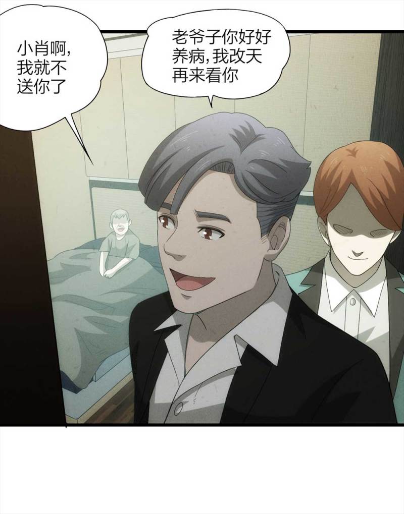 懸疑貓——大叔深夜故事集 - 054-小謊言（上）(1/2) - 6