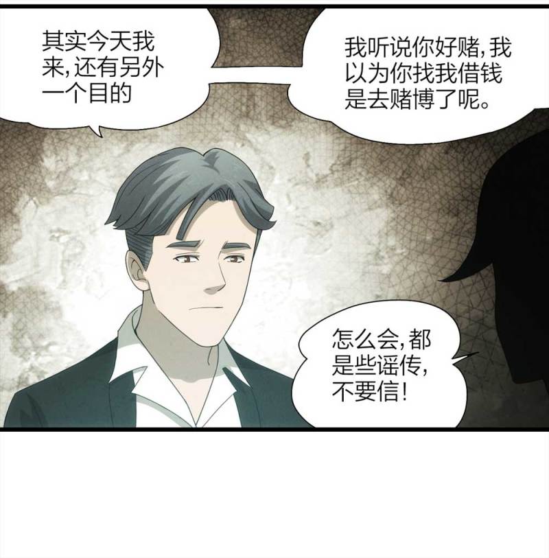 懸疑貓——大叔深夜故事集 - 054-小謊言（上）(1/2) - 8