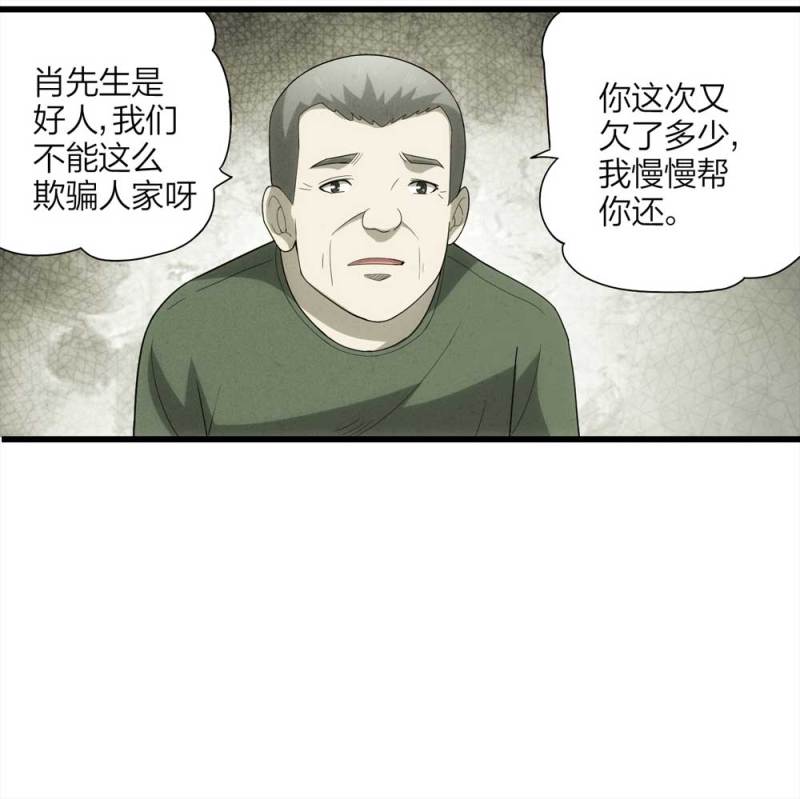 懸疑貓——大叔深夜故事集 - 054-小謊言（上）(1/2) - 6