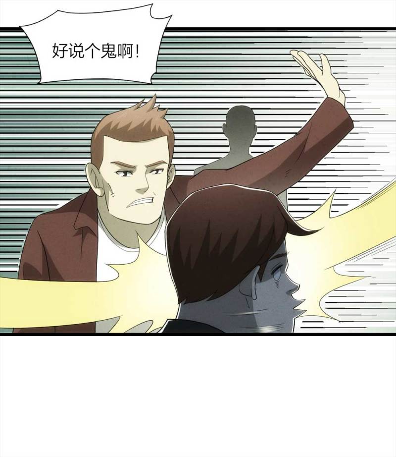 懸疑貓——大叔深夜故事集 - 054-小謊言（上）(1/2) - 5