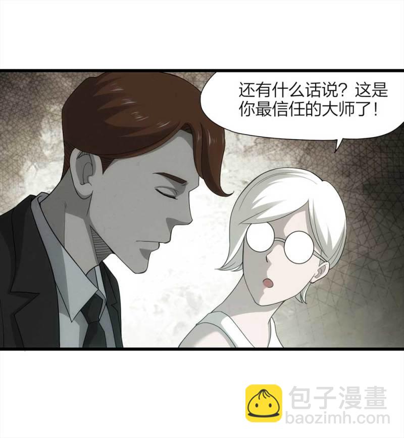 056-算命（上）-第29话