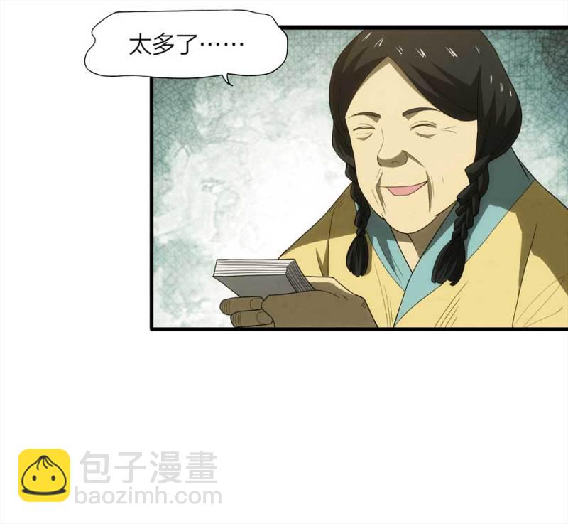 056-算命（上）-第29话