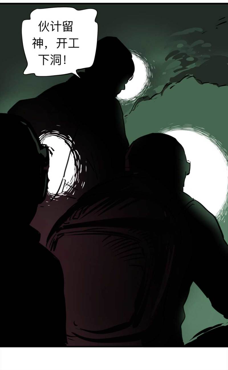 080-盗墓疑云（上）(1/2)-第53话