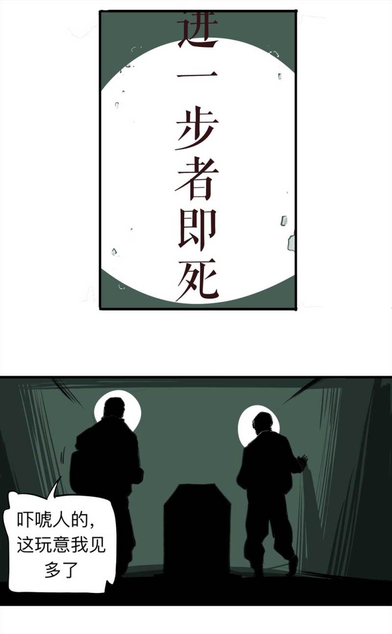 080-盗墓疑云（上）(1/2)-第53话