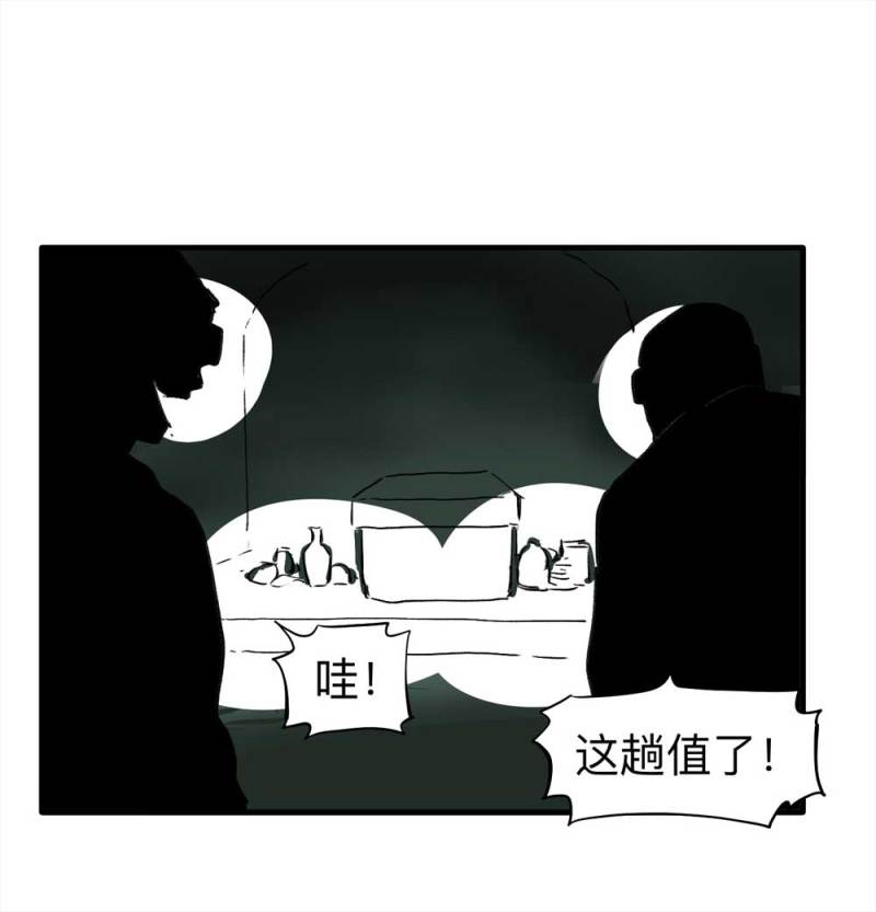 080-盗墓疑云（上）(1/2)-第53话