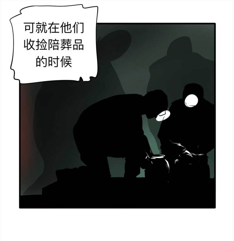 080-盗墓疑云（上）(1/2)-第53话