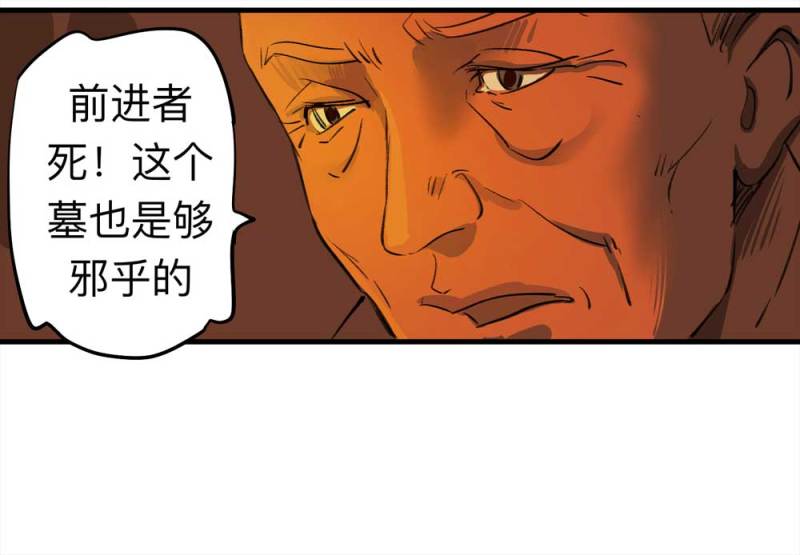 080-盗墓疑云（上）(1/2)-第53话