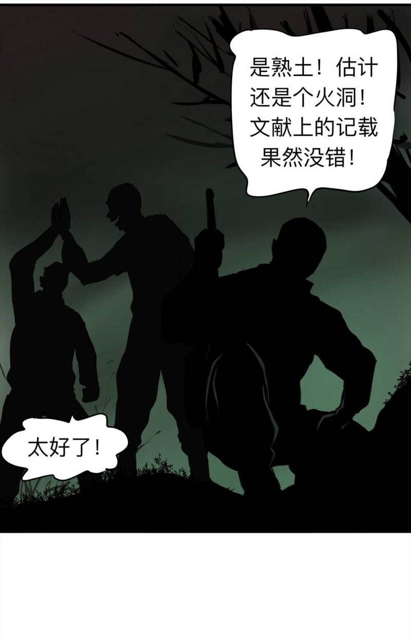 080-盗墓疑云（上）(1/2)-第53话