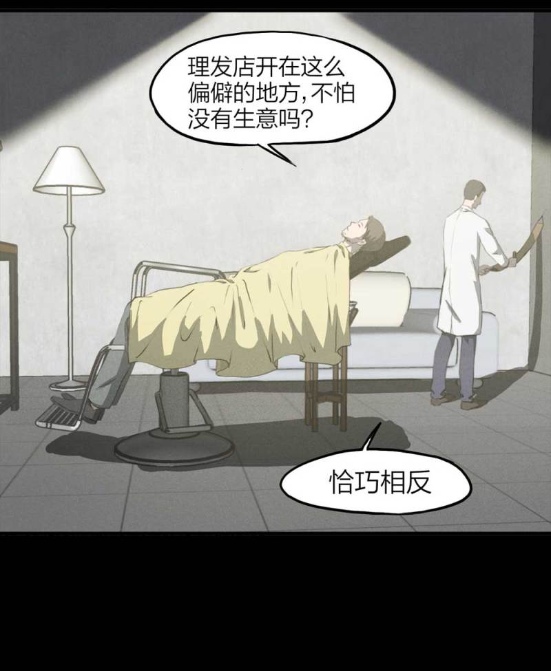 082-小巷理发师（上）(1/2)-第55话