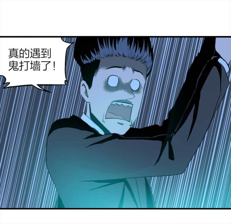 086-鬼打墙（上）(1/2)-第59话