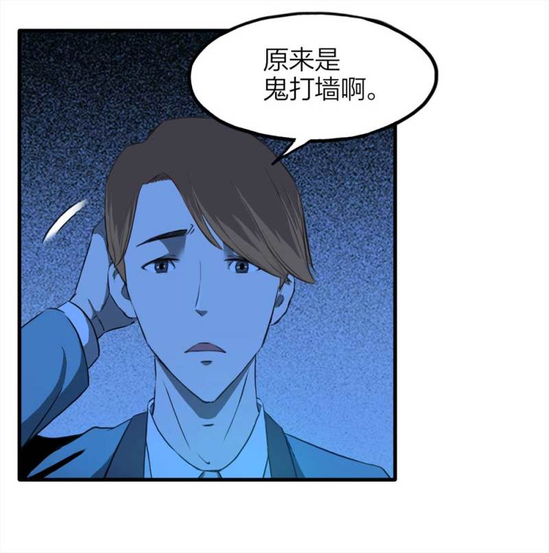 086-鬼打墙（上）(1/2)-第59话