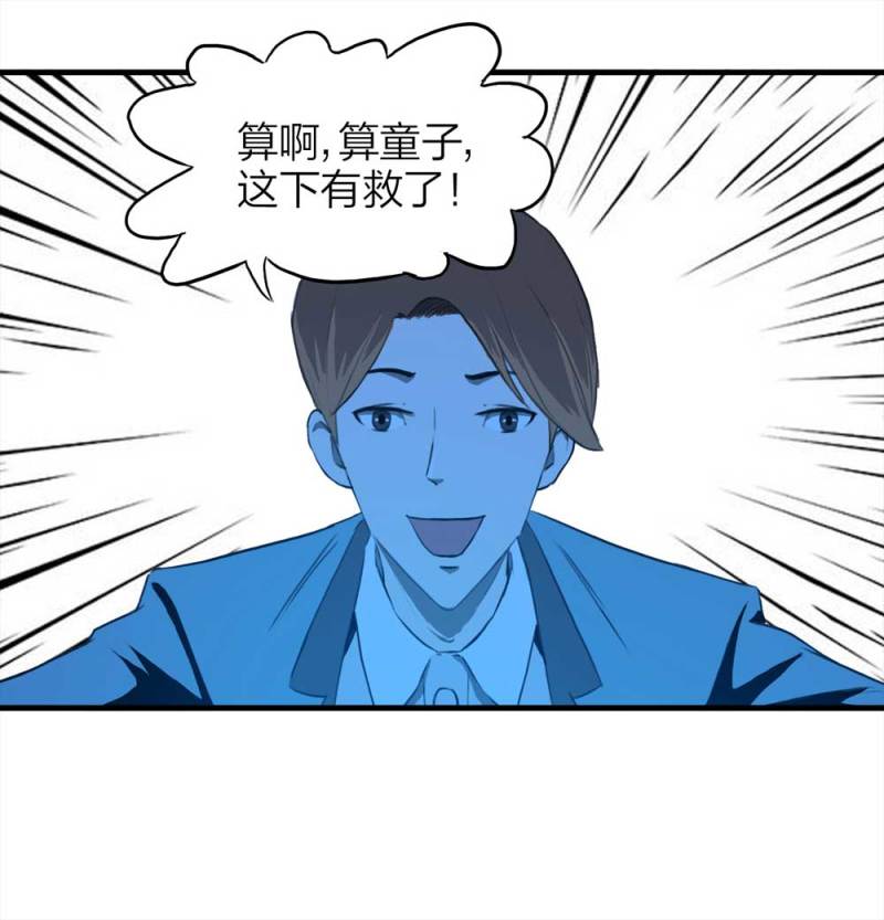 086-鬼打墙（上）(1/2)-第59话