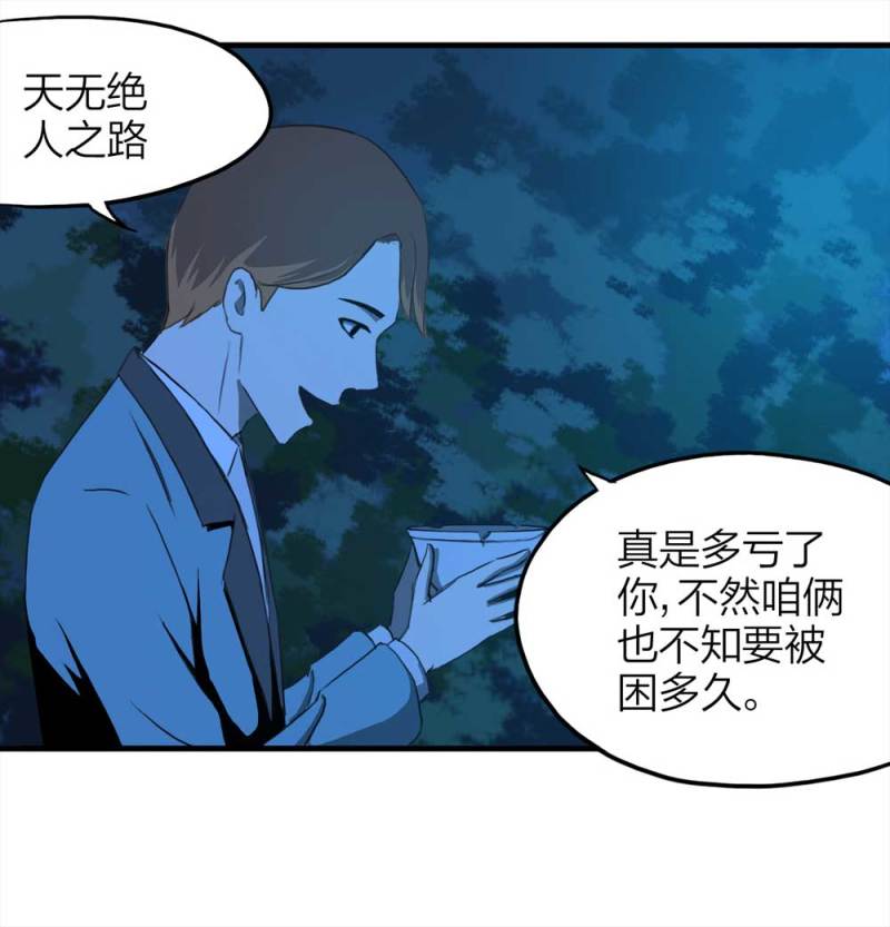 086-鬼打墙（上）(1/2)-第59话