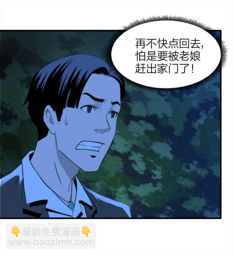 086-鬼打墙（上）(1/2)-第59话