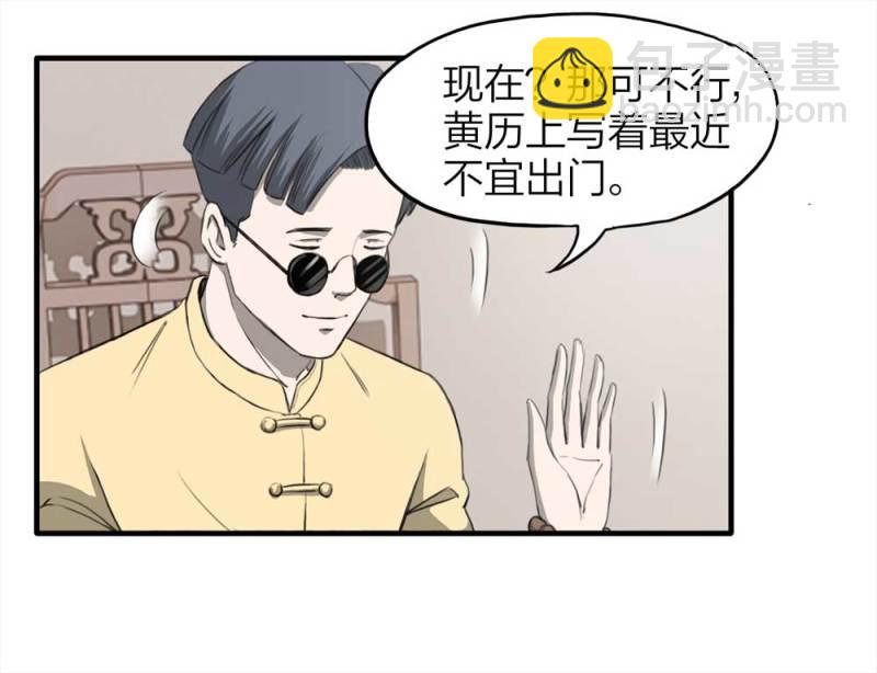 088-驱魔人（上）(1/2)-第61话