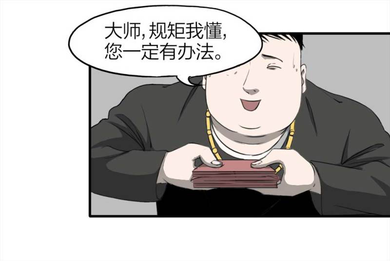 088-驱魔人（上）(1/2)-第61话