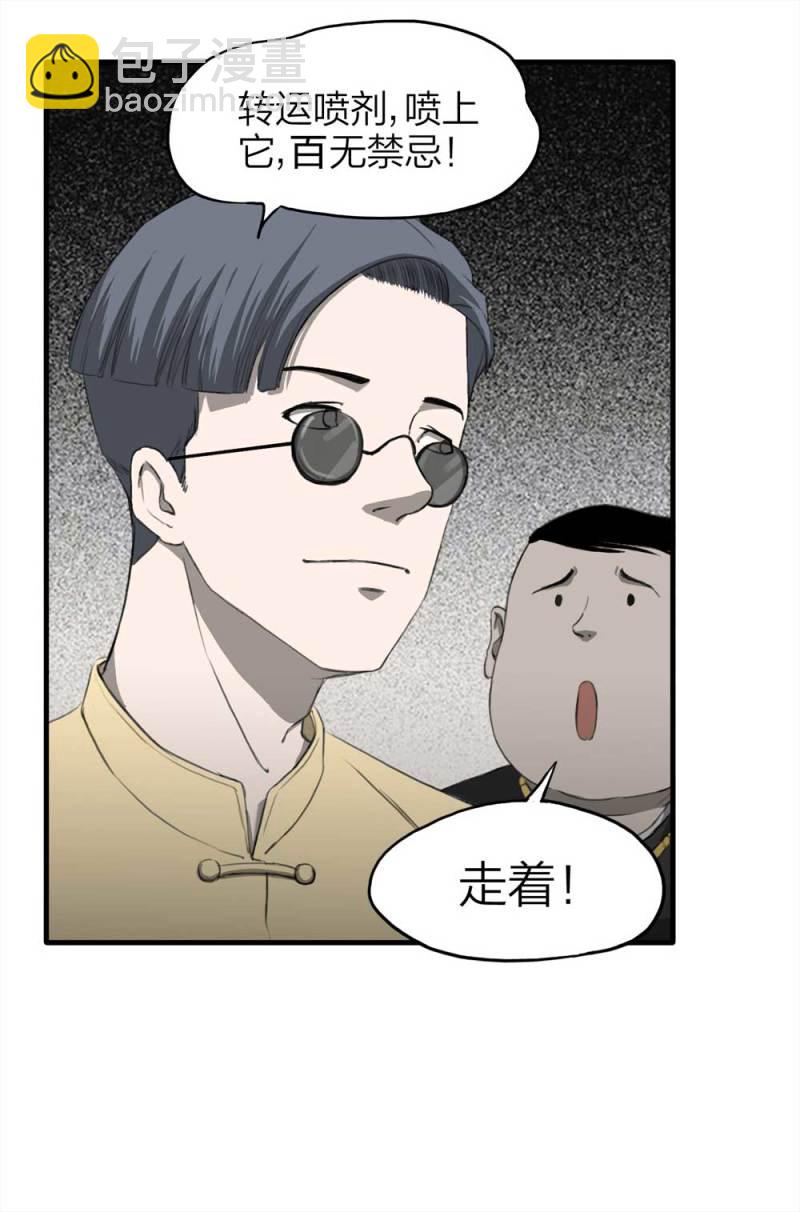 088-驱魔人（上）(1/2)-第61话