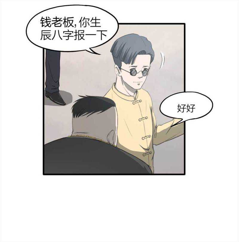 088-驱魔人（上）(1/2)-第61话