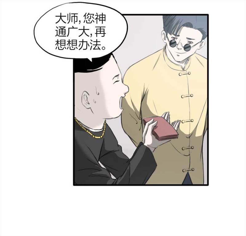 088-驱魔人（上）(1/2)-第61话