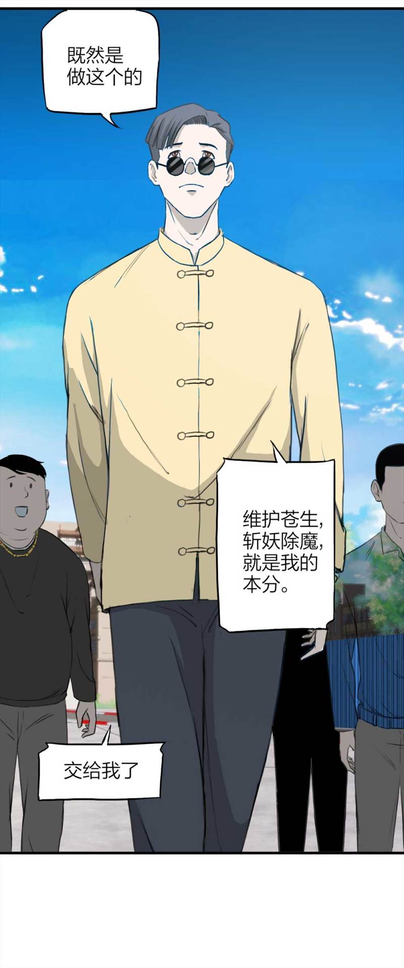 088-驱魔人（上）(1/2)-第61话