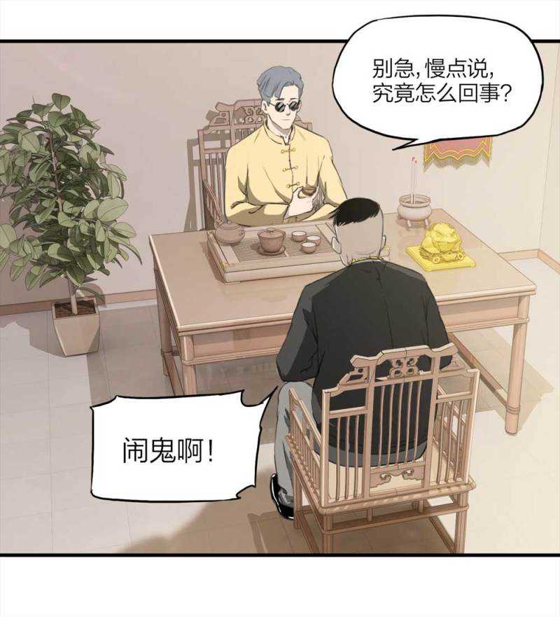 088-驱魔人（上）(1/2)-第61话