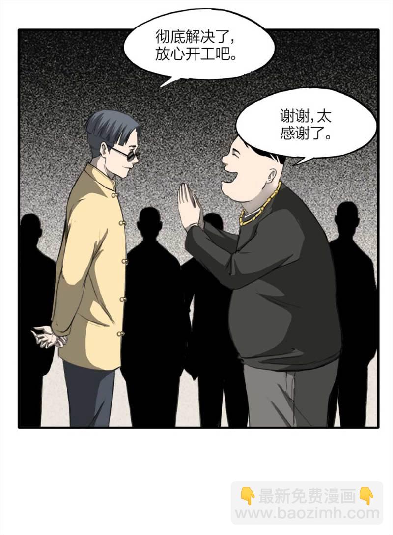 088-驱魔人（上）(1/2)-第61话