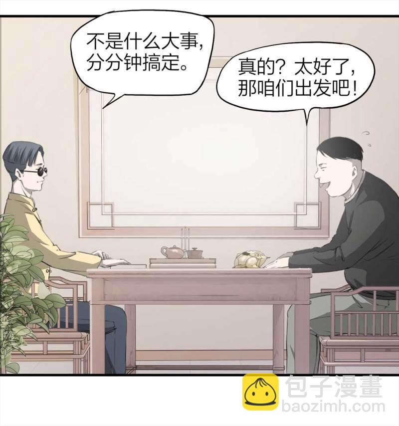 088-驱魔人（上）(1/2)-第61话