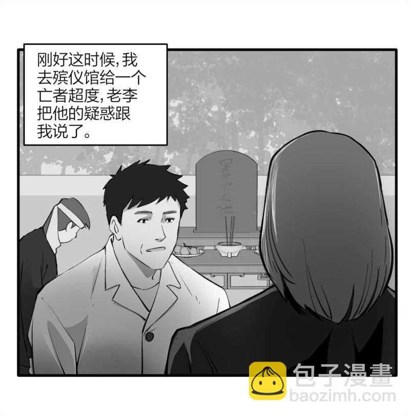 094-神秘的室友(1/2)-第67话