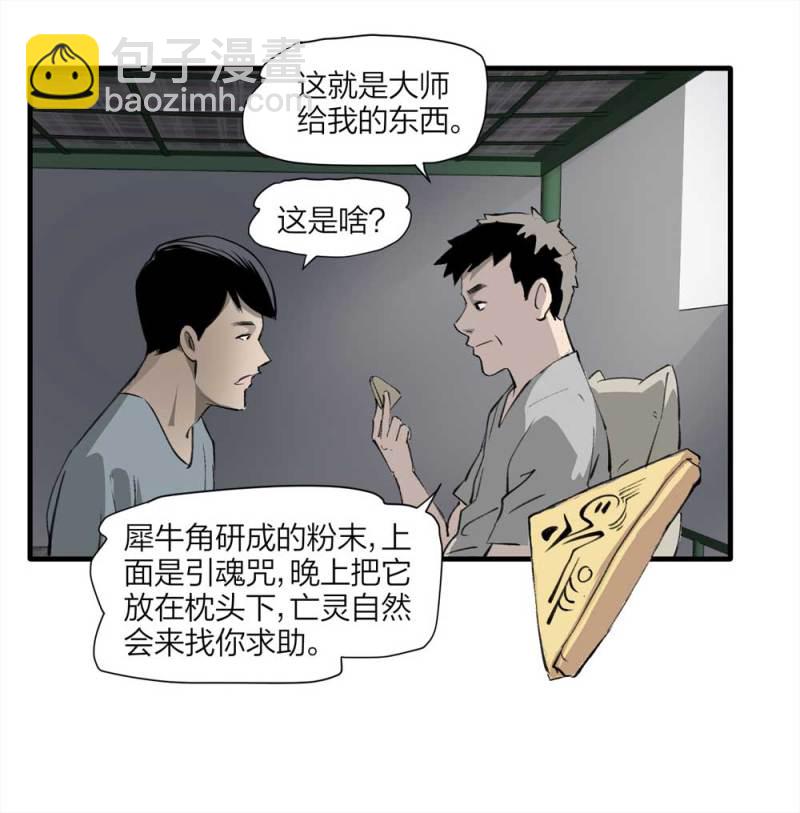 094-神秘的室友(1/2)-第67话