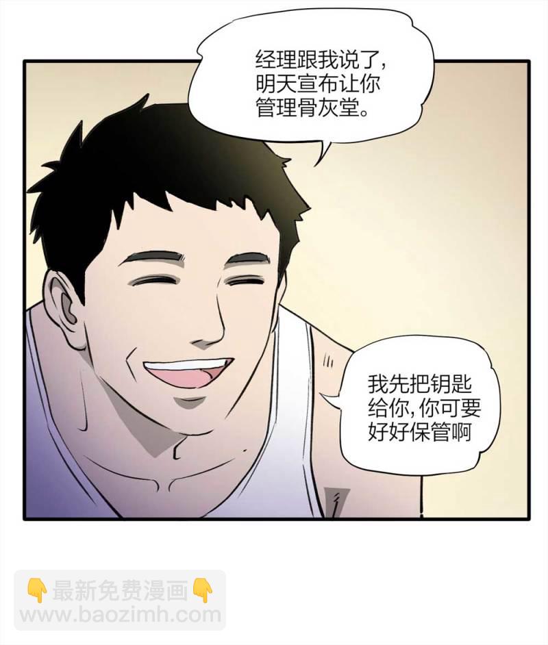 094-神秘的室友(1/2)-第67话