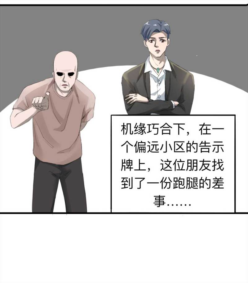 098-信使（上）(1/2)-第71话