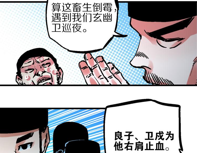 楔子 万般因果皆由此(1/2)-第3话