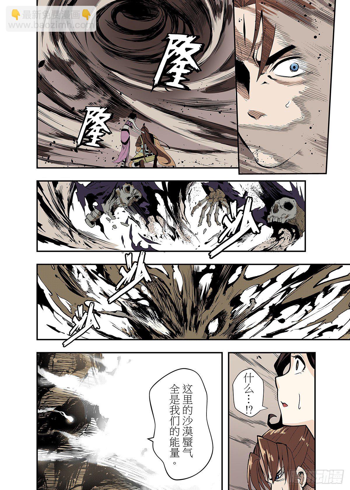 第10话 沙漠蜃魔-第11话