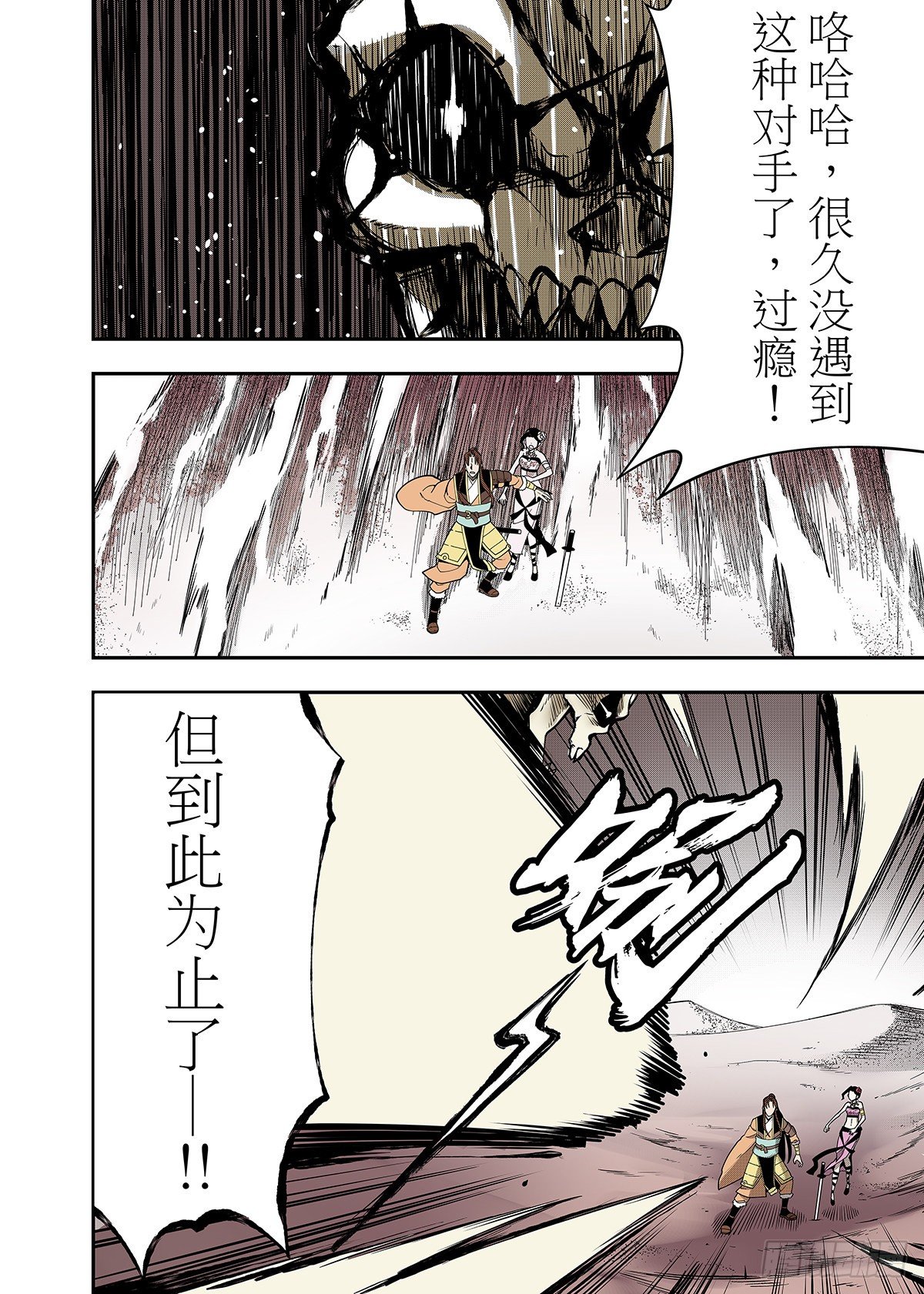 第10话 沙漠蜃魔-第11话